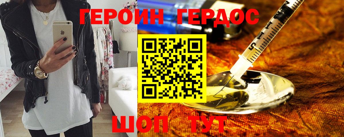 Героин  Вход с VPN  Кандалакша  ГЕРОИН Heroin 