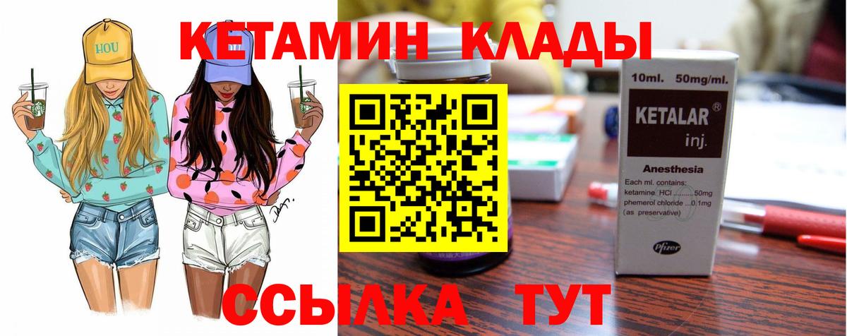 Кетамин VHQ Кандалакша