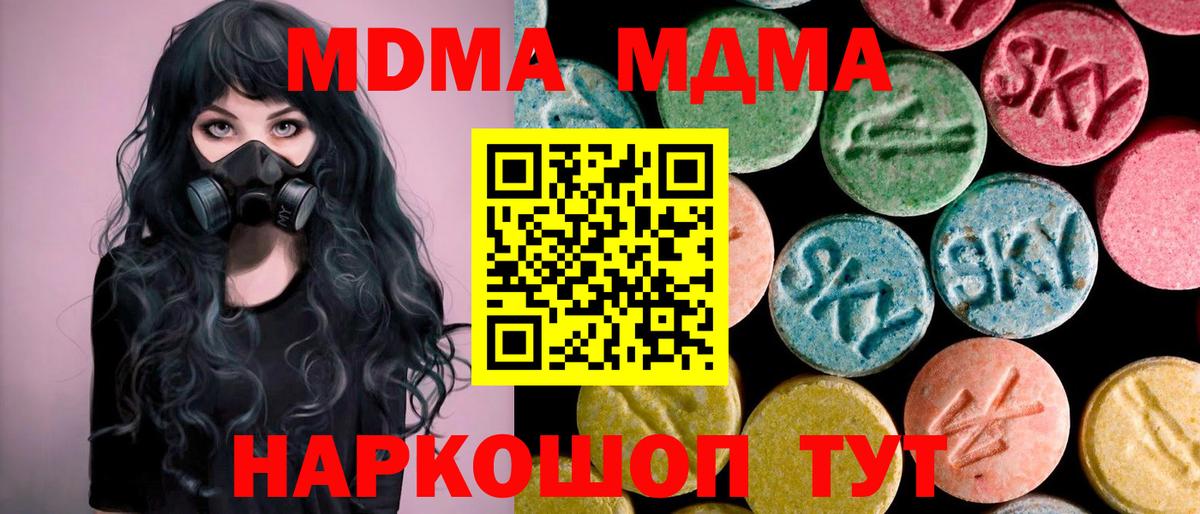 МДМА кристаллы  Вход с VPN  МДМА  MDMA Molly  Кандалакша 
